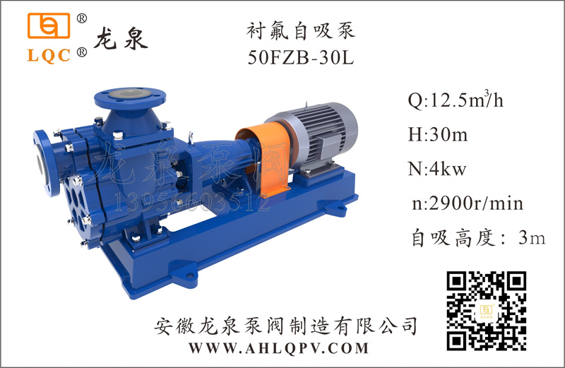 襯氟自吸泵50FZB-30