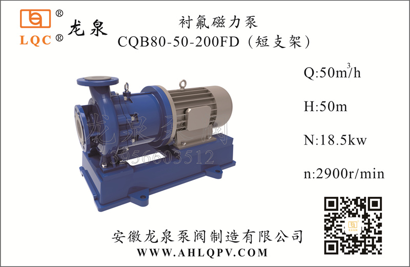 襯氟磁力泵COB80-50-200FD(短支架)